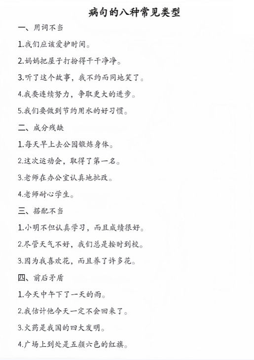 【精品】三年级上册语文修改病句专项-教学网