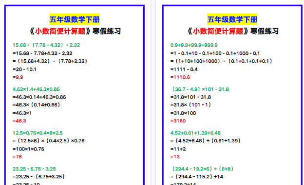 【2026寒假4页】五年级数学下册《小数简便计算题》,寒假练习!-免费学习资料下载 - 开学吧