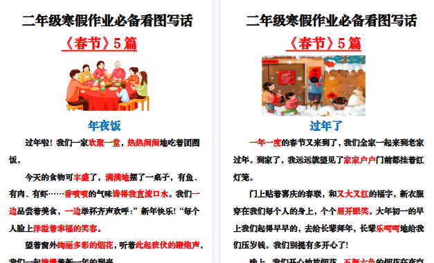 【2026寒假5页】二年级寒假看图写话春节-免费学习资料下载 - 开学吧