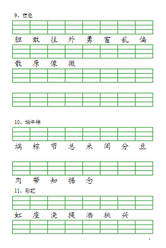 一年级下册语文生字注音(16页)-教学网