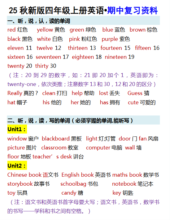 【2025秋新版】四年级上册英语•期中复习资料-教学网