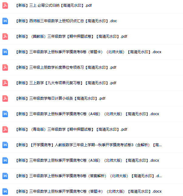 【新版】45份三年级数学上册新版精品资源打包【高清无水印整理版】-教学网