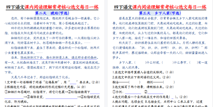 【26页高清完整版】四年级下册语文课内阅读理解常考核心选文每日一练-教学网