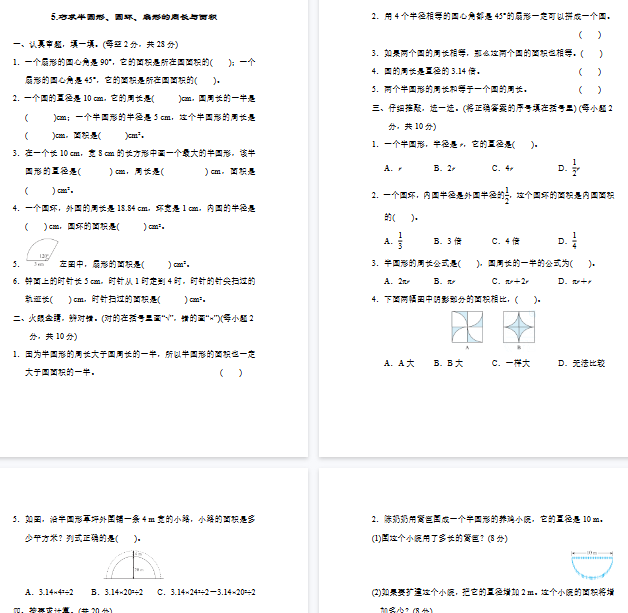 【6页完整版】巧求半圆形、圆环、扇形的周长与面积【高清版可直接打印】-教学网