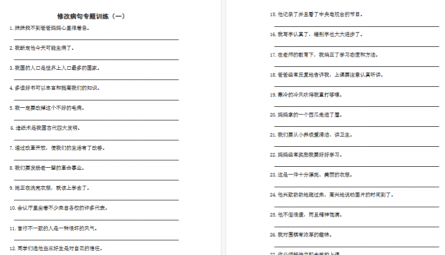 【8页高清完整版】三年级（上）语文修改病句专项练习-教学网