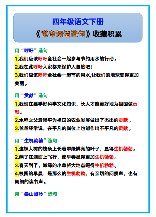 100份！造句最新整理持续更新版-高清完整-教学网