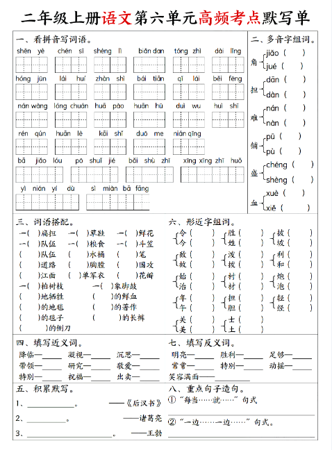 【1-8单元高频考点默写单】二上语文期末-教学网