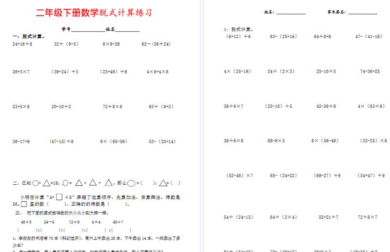 【2026春4页完整版】二年级数学下册【混合脱式简便计算】-免费学习资料下载 - 开学吧