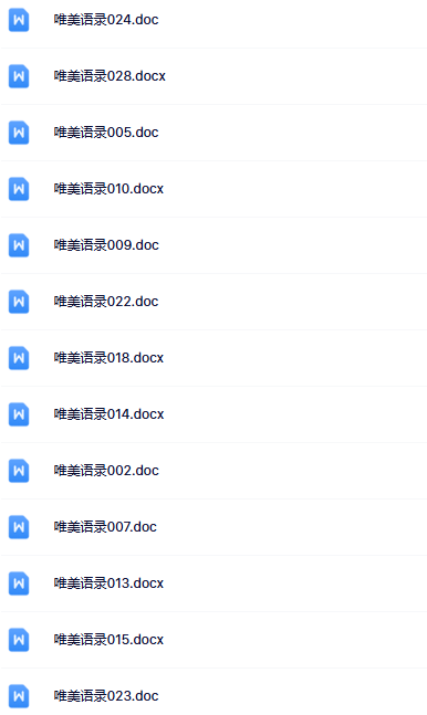 【整理版】29份唯美语录系列【中小学作文200000句超级素材库】-教学网