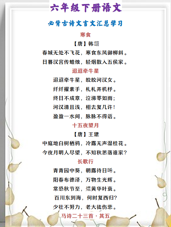 84份！必背古诗最新整理持续更新版-高清完整-教学网