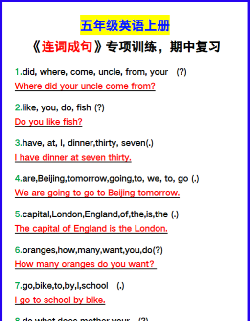 五年级英语上册《连词成句》专项训练，期中复习收藏！-教学网