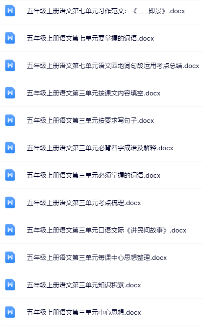 100套打包！五年级上册语文精品资料一键打包下载【只提供优质无水印资料打包】-教学网