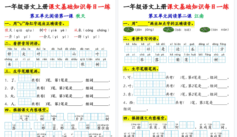新一上语文课文基础知识每日一练（5-8单元）期末18页-免费学习资料下载 - 开学吧