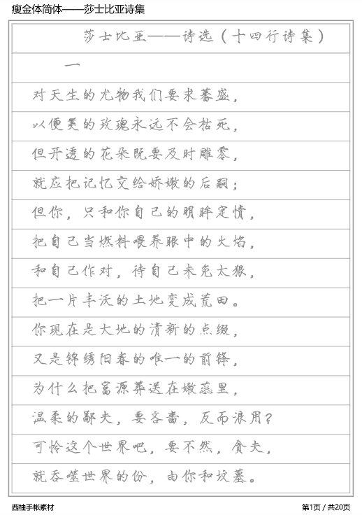瘦金体【高清电子字帖大全集+无水印】-教学网