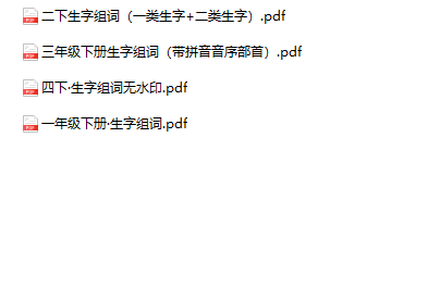 《生字组词》1-4年级下册语文-教学网