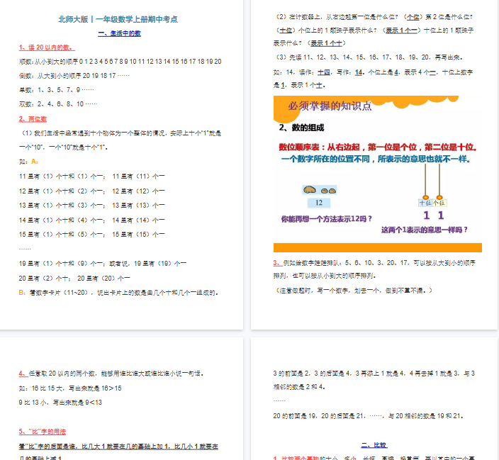 【7页完整版】一（上）数学（北师版）期中考点汇总-教学网