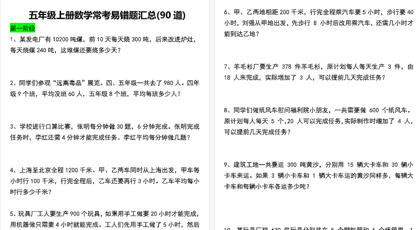 【21页高清完整版】五年级上册数学常考易错题汇总(90道)空白版-教学网