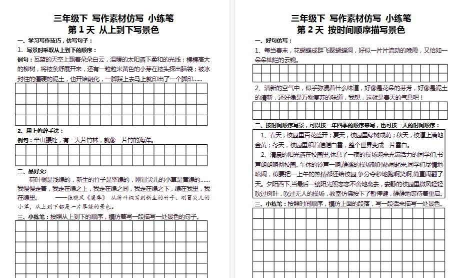 【145页高清完整版】3年级下 好文仿写小练笔-免费学习资料下载 - 开学吧