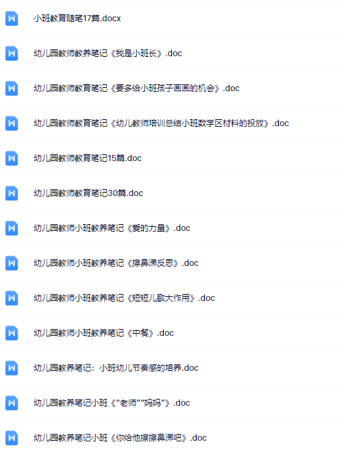 小班教育笔记352篇-教学网