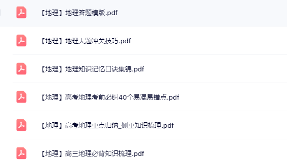 高中(地理)知识点梳理+答题模板(内部专用)-教学网