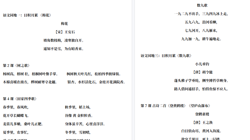 【18页高清完整版】二年级语文上册背诵默写一览表-免费学习资料下载 - 开学吧
