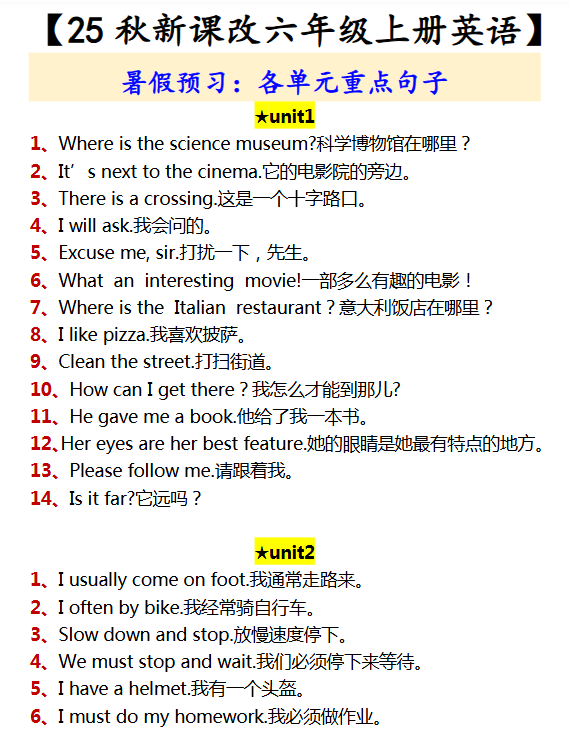 【2025秋新版】【六年级上册英语】 各单元重点句子-教学网