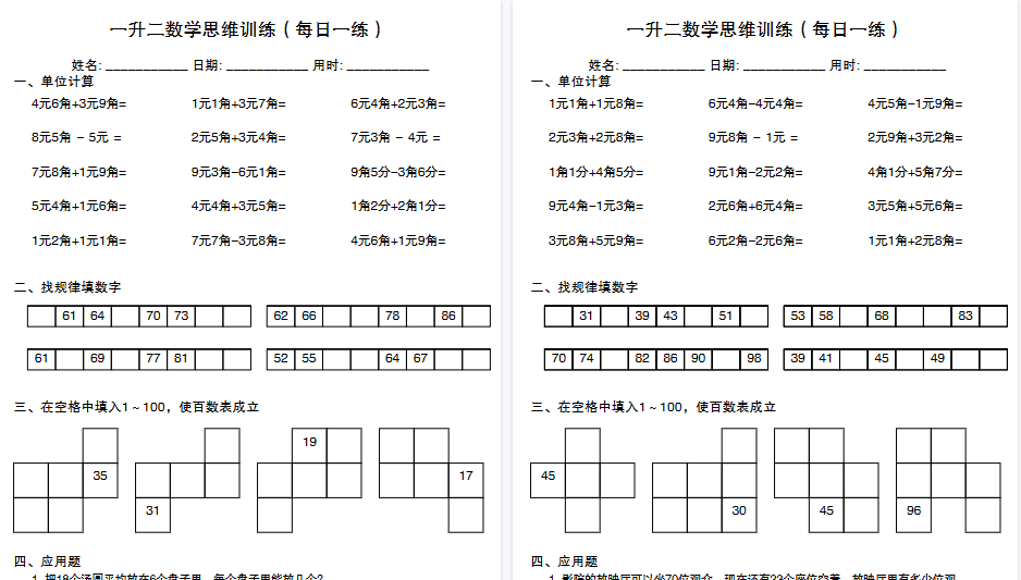 【20页高清完整版】一升二数学【思维训练(每日一练)】-免费学习资料下载 - 开学吧