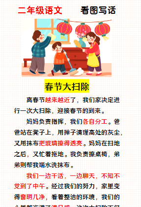 【2026寒假】二年级寒假作业《春节大扫除》看图写话-免费学习资料下载 - 开学吧