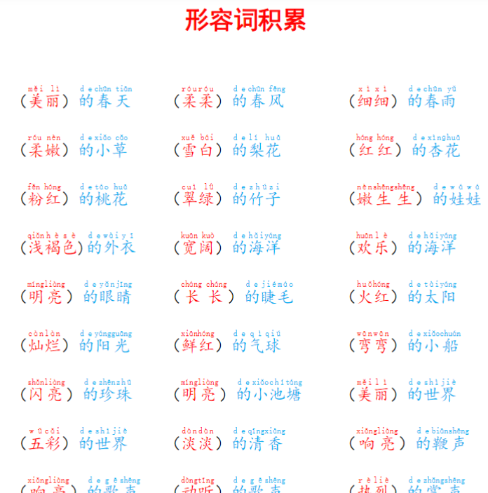 【高清电子版】二升三形容词积累-教学网
