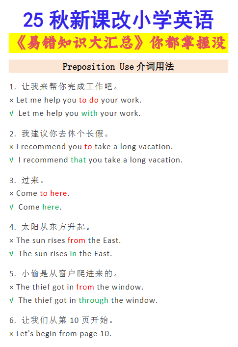 【2025秋新版】小学英语易错知识大汇总，看看你都掌握了没？-教学网