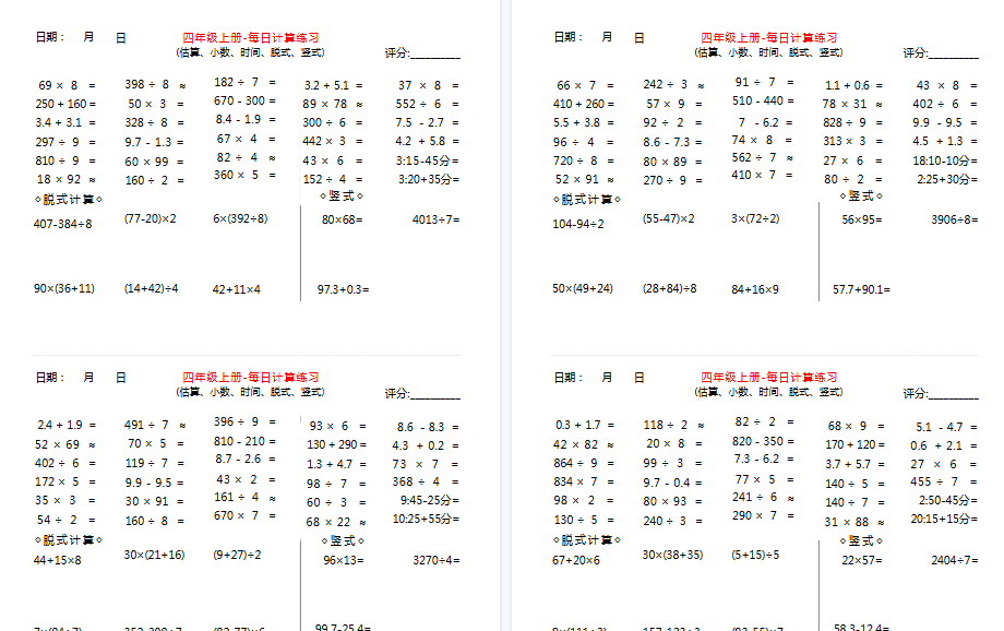 【15页高清完整版】四（上）数学-每日计算练习-免费学习资料下载 - 开学吧