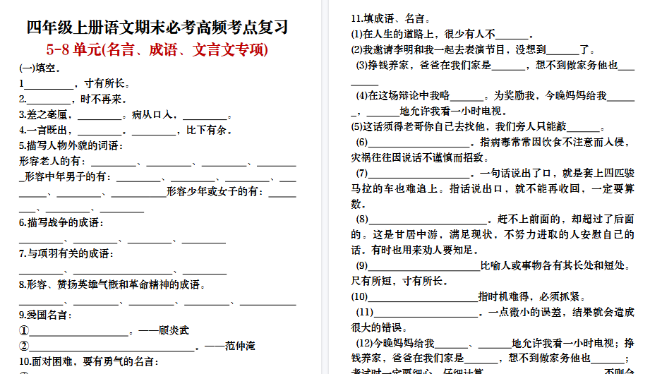 【10页高清完整版】四年级上册语文期末必考高频考点复习古诗文言文-免费学习资料下载 - 开学吧