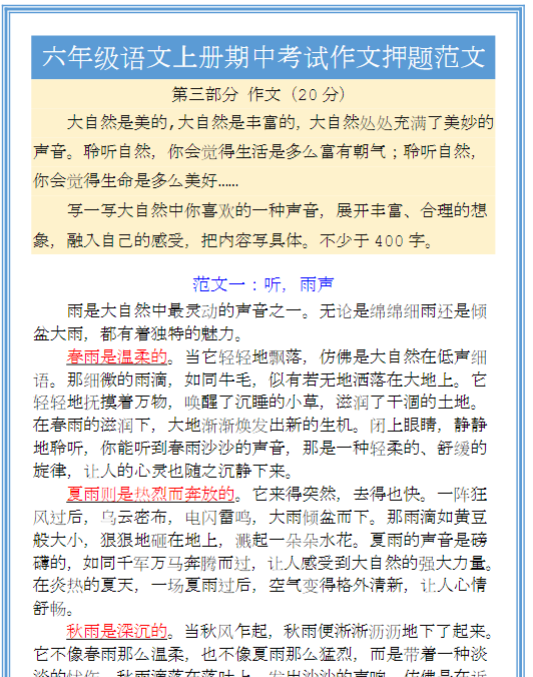 六年级语文上册期中考试作文押题范文-教学网