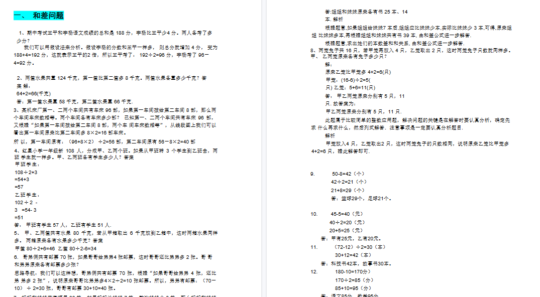 【65页高清完整版】三上数学必考14种思维题合集（拓展必备）数学思维（含答案）-免费学习资料下载 - 开学吧