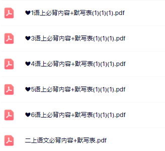 《必背内容+默写表》1-6年级上册语文-教学网