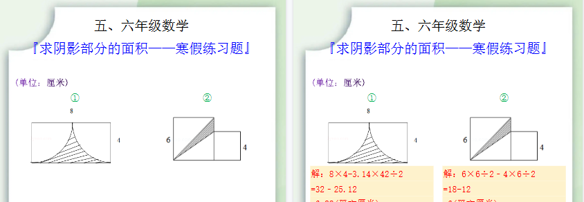 【2026寒假2页】五六年级数学求阴影部分的面积寒假练习题-免费学习资料下载 - 开学吧