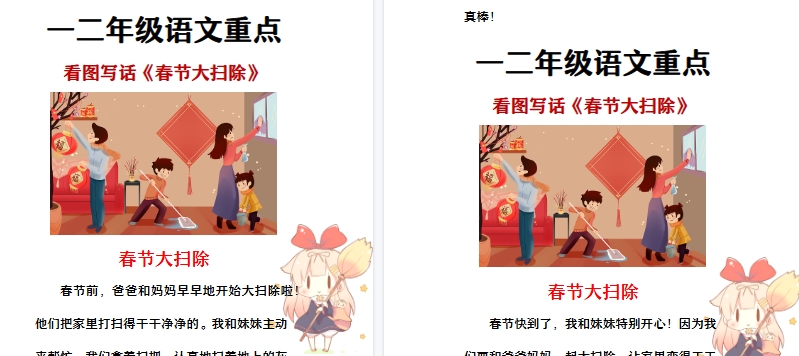 【2026寒假3页】二年级看图写话《春节大扫除》寒假作业-免费学习资料下载 - 开学吧