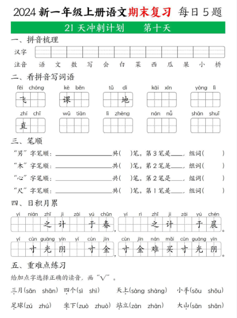 一年级上册语文期末复习-教学网