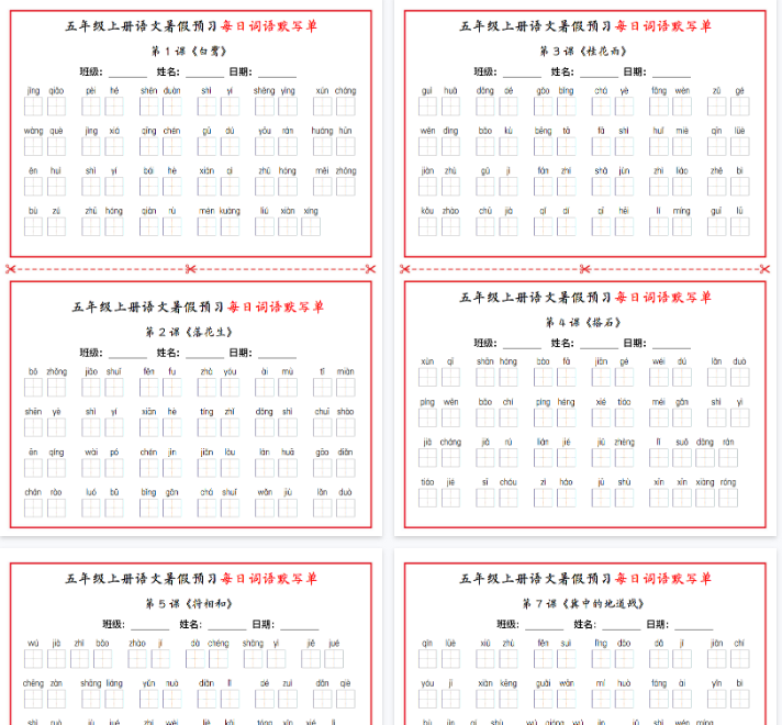 【5页完整版】五年级上册语文暑假预习每日词语默写单1-10课-教学网