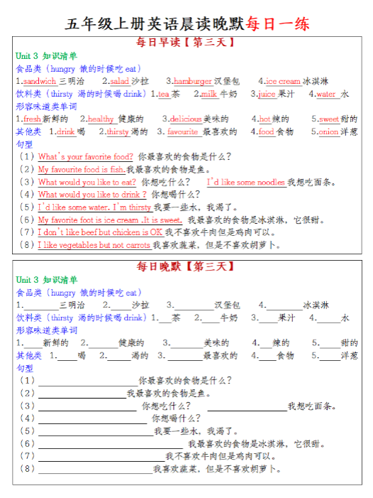 《2025春新课改五年级上册》英语晨读晚默每日一练-教学网