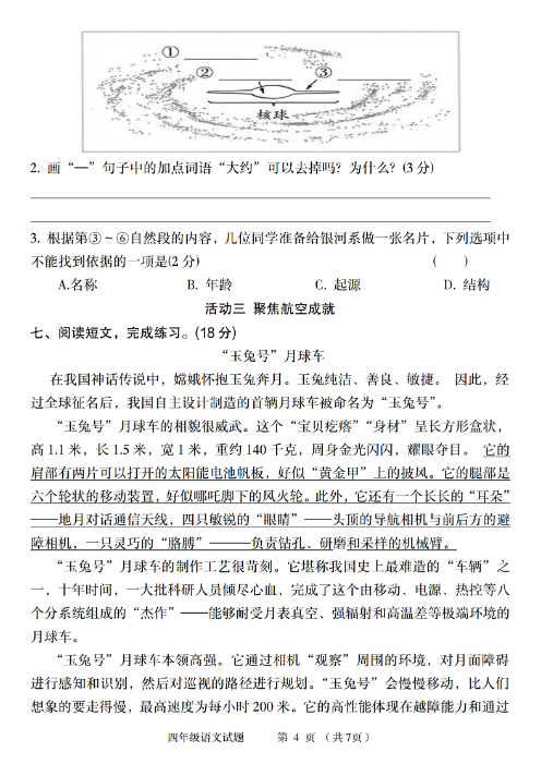 【精品】【四年级语文统编版】2024-2025年第一学期期末全真模拟情景卷-教学网