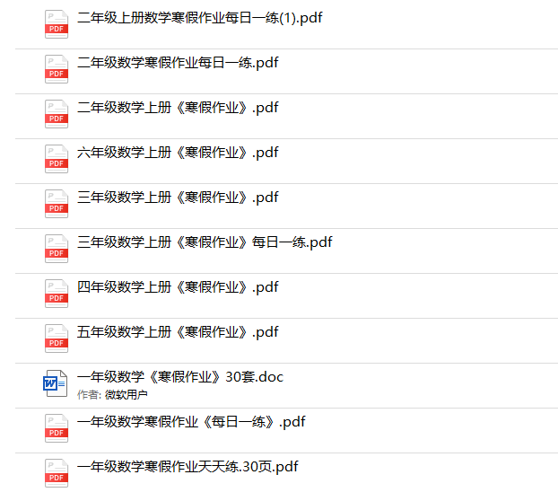 《数学寒假作业》1-6年级-教学网