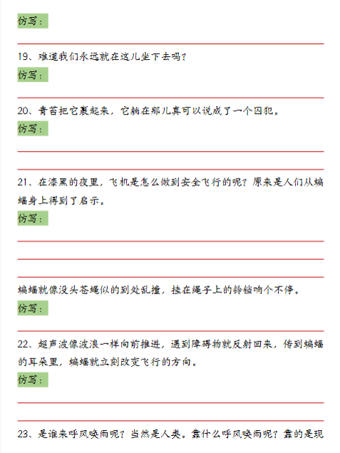 《2025春新课改四年级上册语文全册重点句子仿写-含答案》-教学网