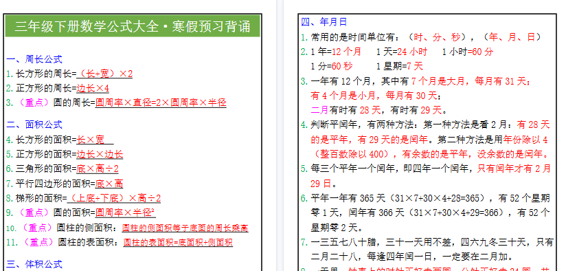 【2026寒假3页】三年级下册数学公式大全寒假预习背诵-免费学习资料下载 - 开学吧