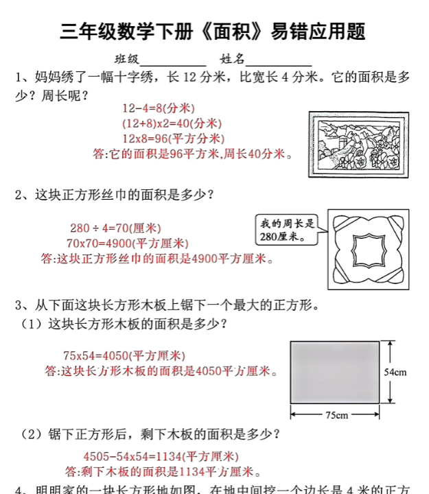 8页!【周长和面积专项图形】期末复习三下数学-教学网