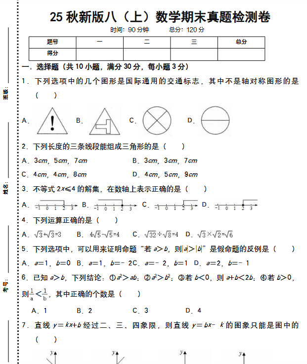 2025年秋季版初中数学八年级上册资料大全-教学网