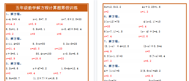 【2026寒假2页】五年级数学解方程计算题寒假训练-免费学习资料下载 - 开学吧