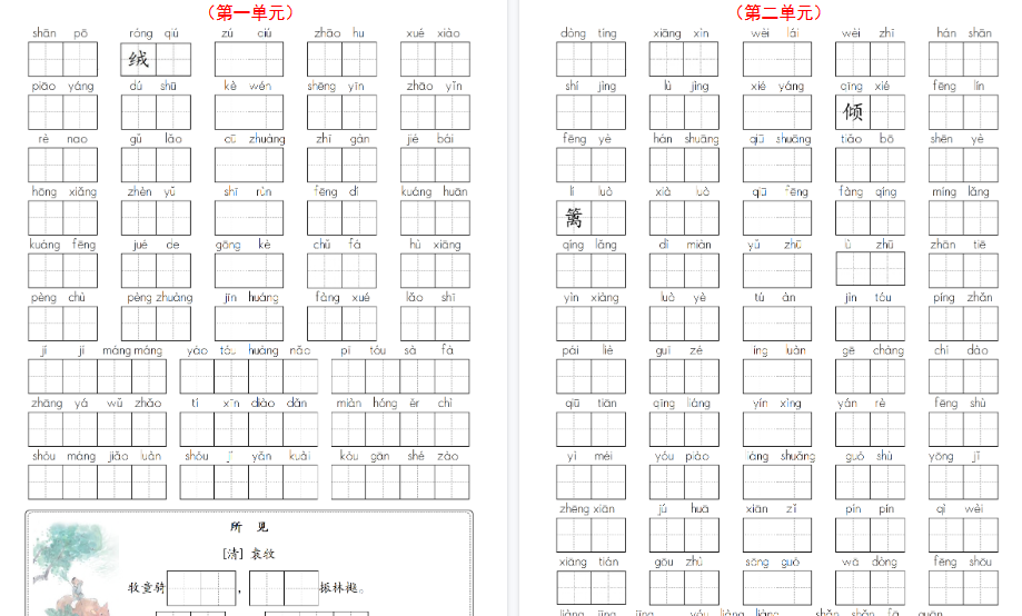 【13页高清完整版】【新三上语文1-8单元词语默写闯关（含答案）】-教学网