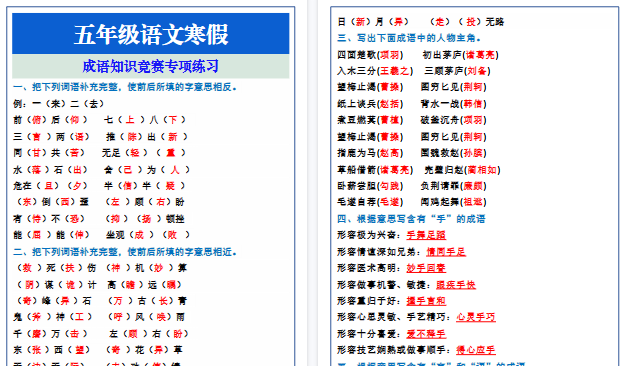 【2026寒假3页】五年级语文上册寒假复习:成语知识竞赛-免费学习资料下载 - 开学吧