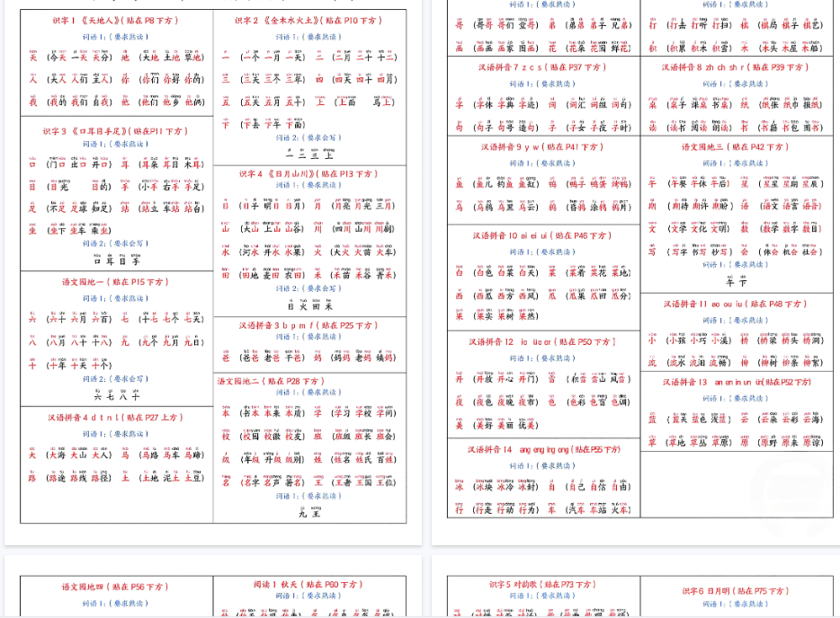 【6页完整版】一（上）语文彩色版课课贴-教学网